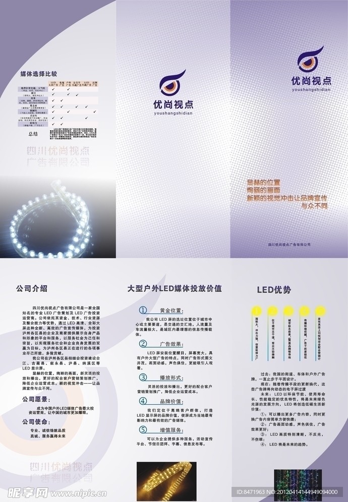 优尚广告宣传单