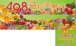 水果 果汁广告牌