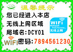 wifi网络提示牌