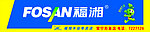 福湘木业新招牌
