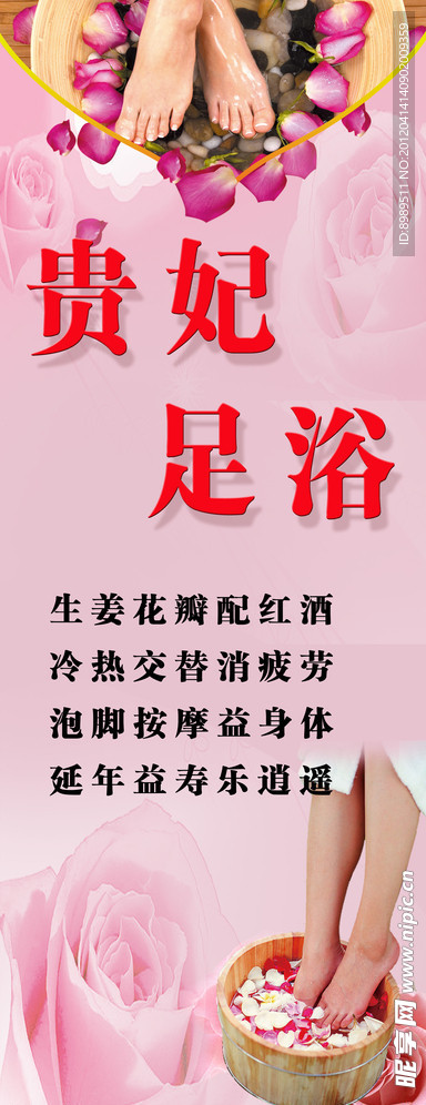 足浴