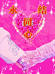 永结同心
