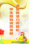 校园文化课堂活力自信