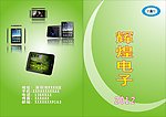 电子产品画册封面