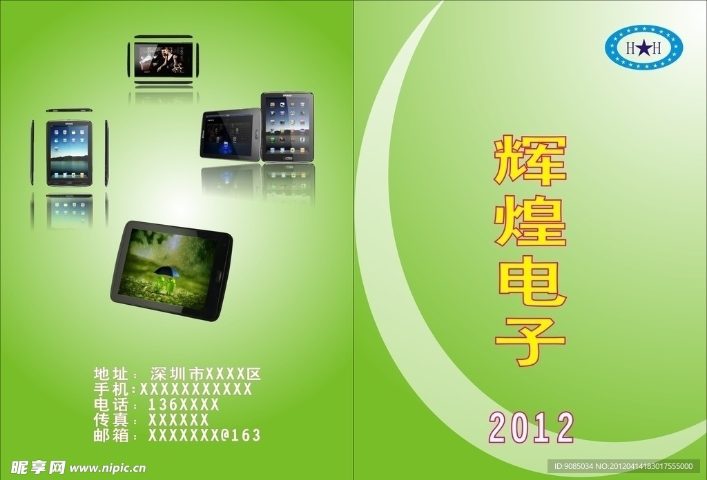 电子产品画册封面