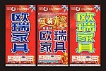 欧瑞家具