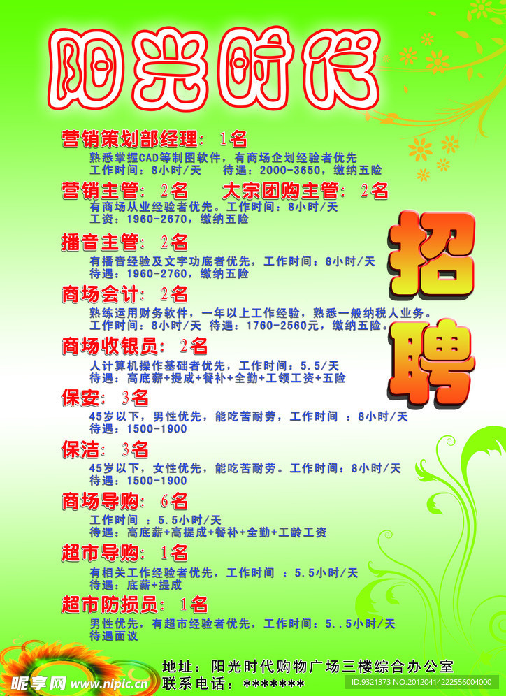 招聘广告