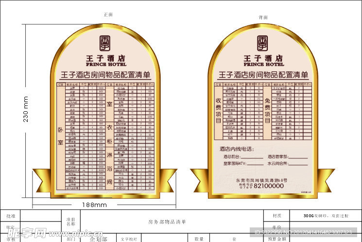 酒店物品清单 酒店物品表
