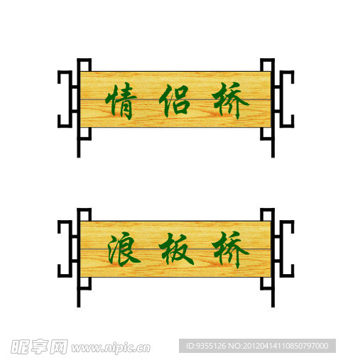 古典桥名牌