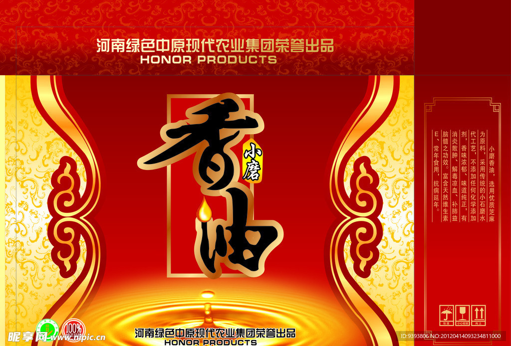 小磨油