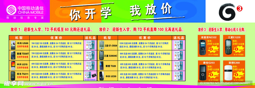 移动 海报