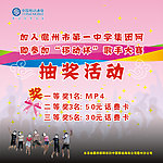 移动杯歌手大赛(抽奖活动) 海报