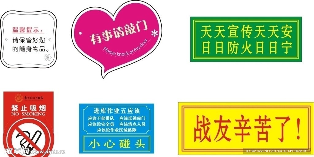 提示牌