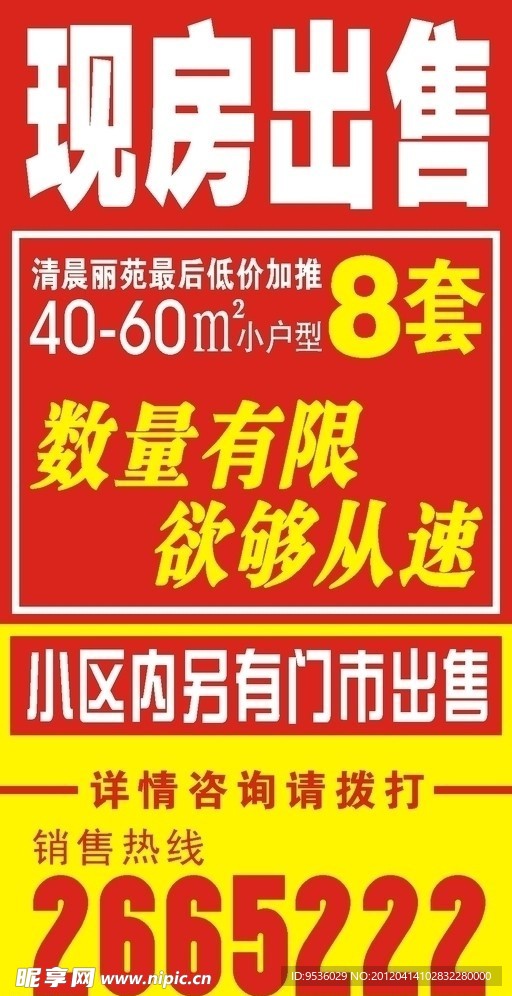房地产广告
