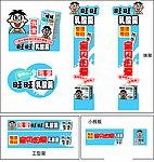 旺旺乳酸菌