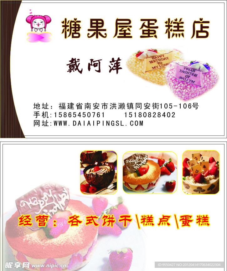蛋糕名片