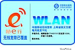 中国移动WLAN楼层覆盖贴