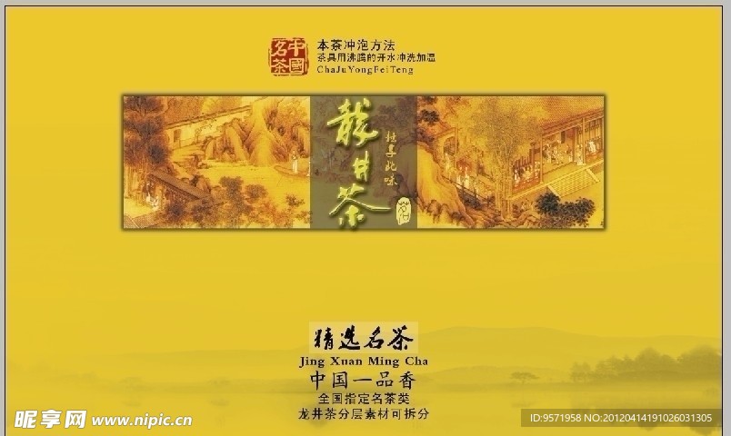龙井茶包装
