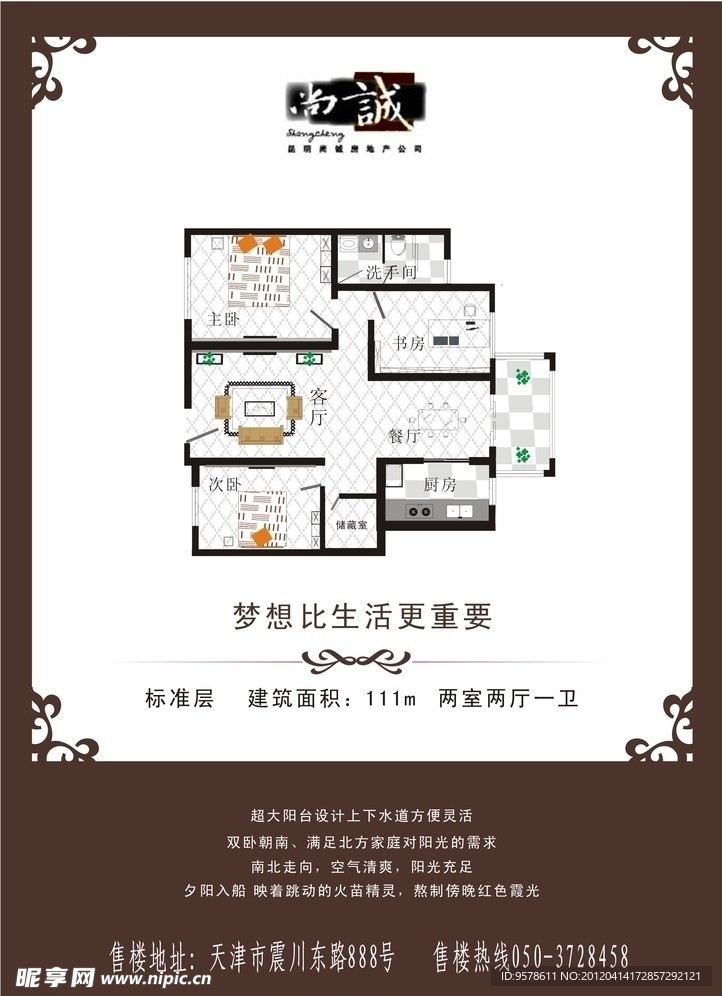 房产宣传单