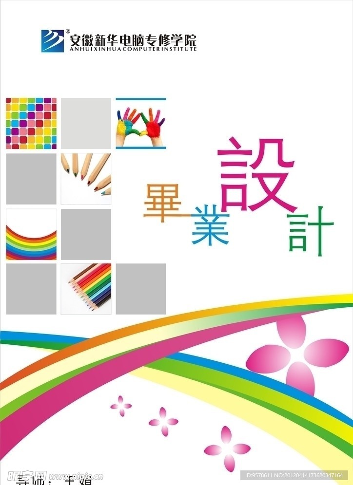 毕业封面设计