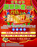 隆重开业海报