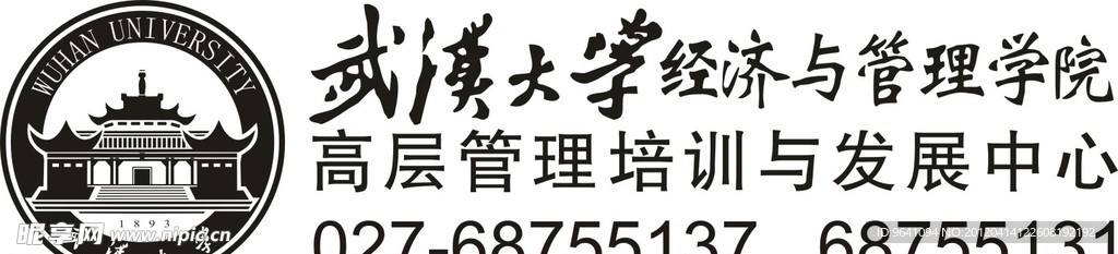 武汉大学经济与管理学院