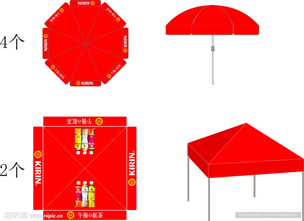红茶 广告伞