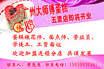 蛋糕店招聘海报