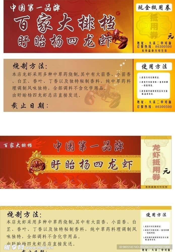 盱眙 龙虾 优惠券