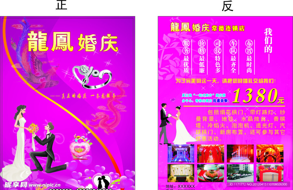 婚庆宣传单