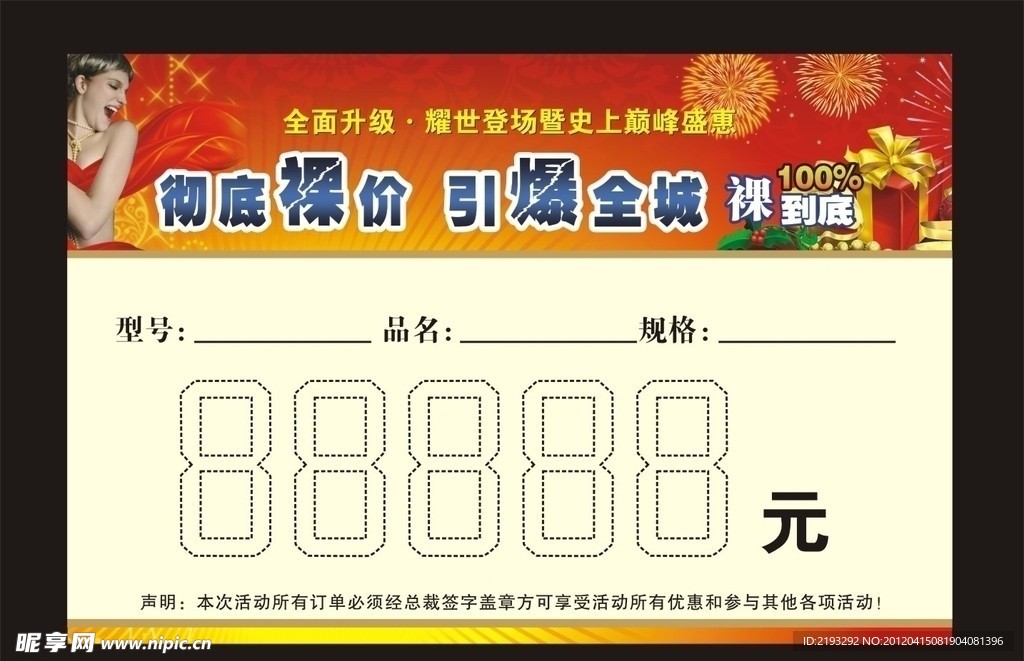 价格标签