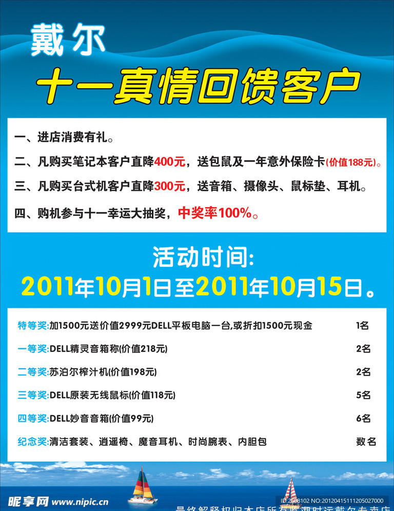 戴尔活动海报
