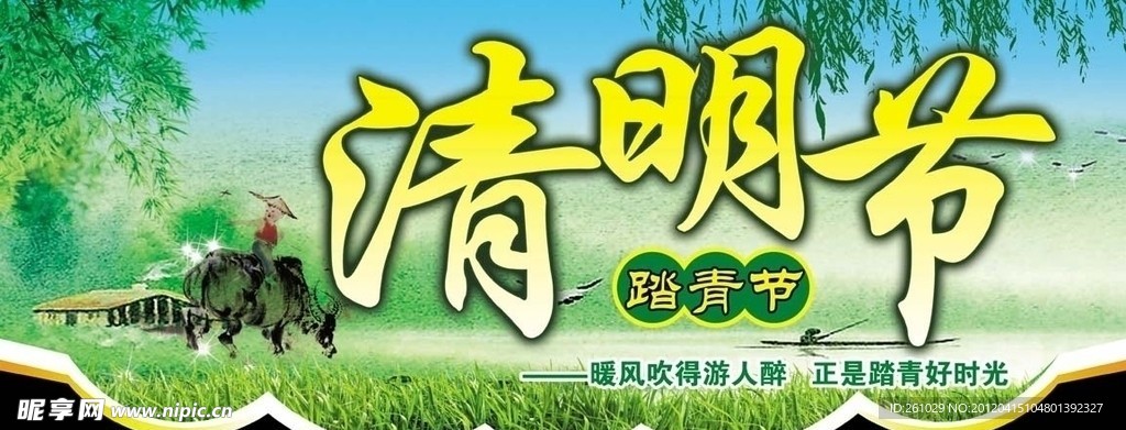 清明节