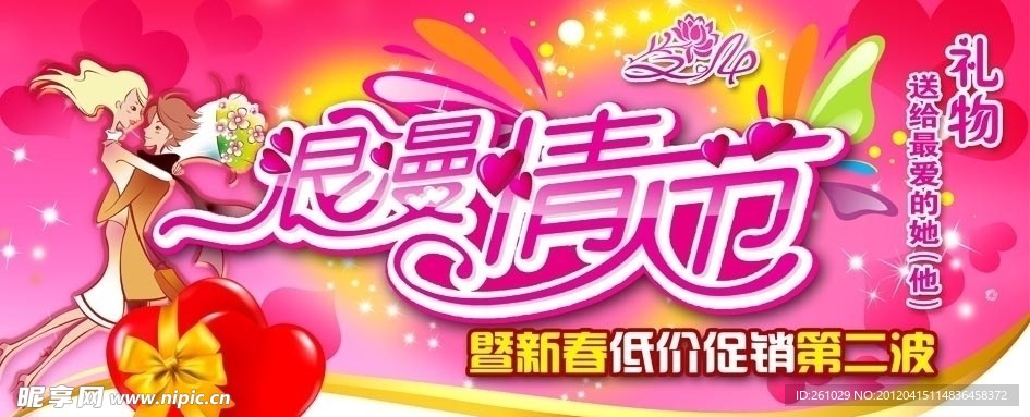 情人节