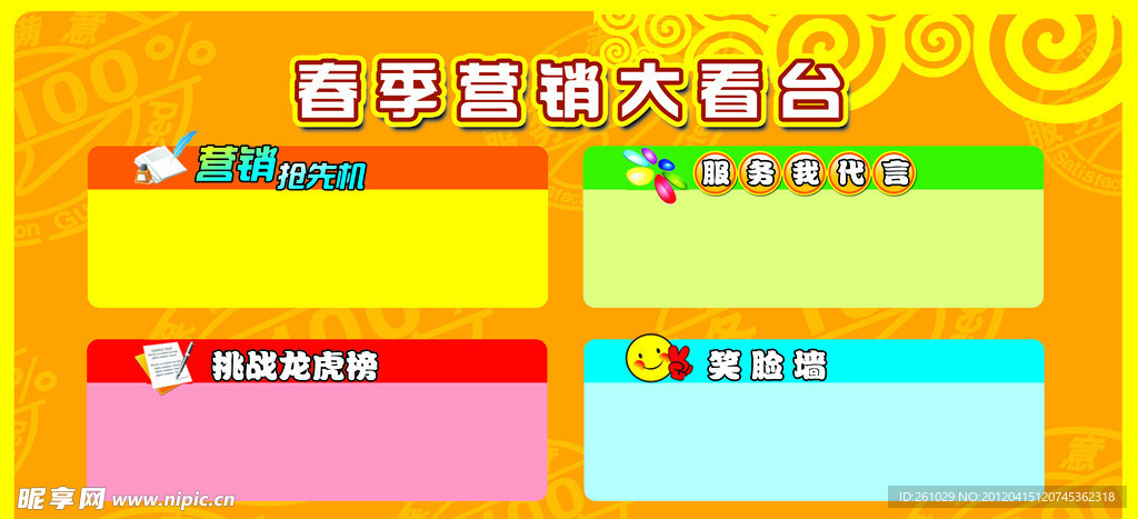 春季营销