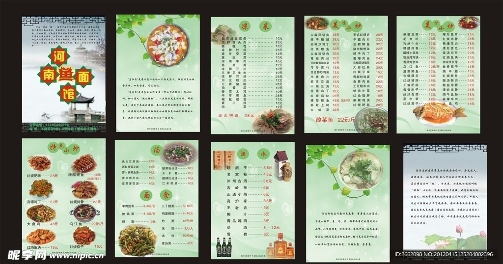 河南鱼面馆 菜谱 介绍