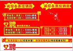 诚聘 招聘模板