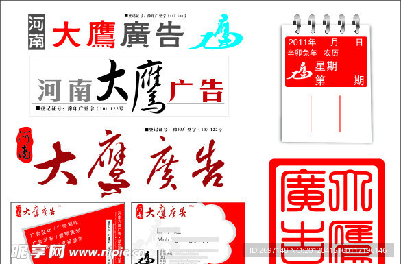 大鹰标志名片