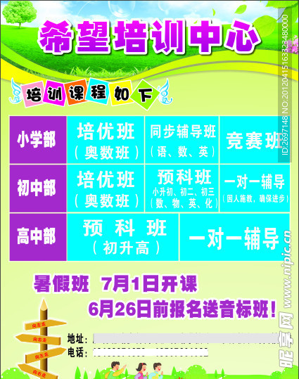 希望培训班