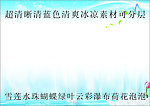 超清晰清蓝色清爽冰凉素材