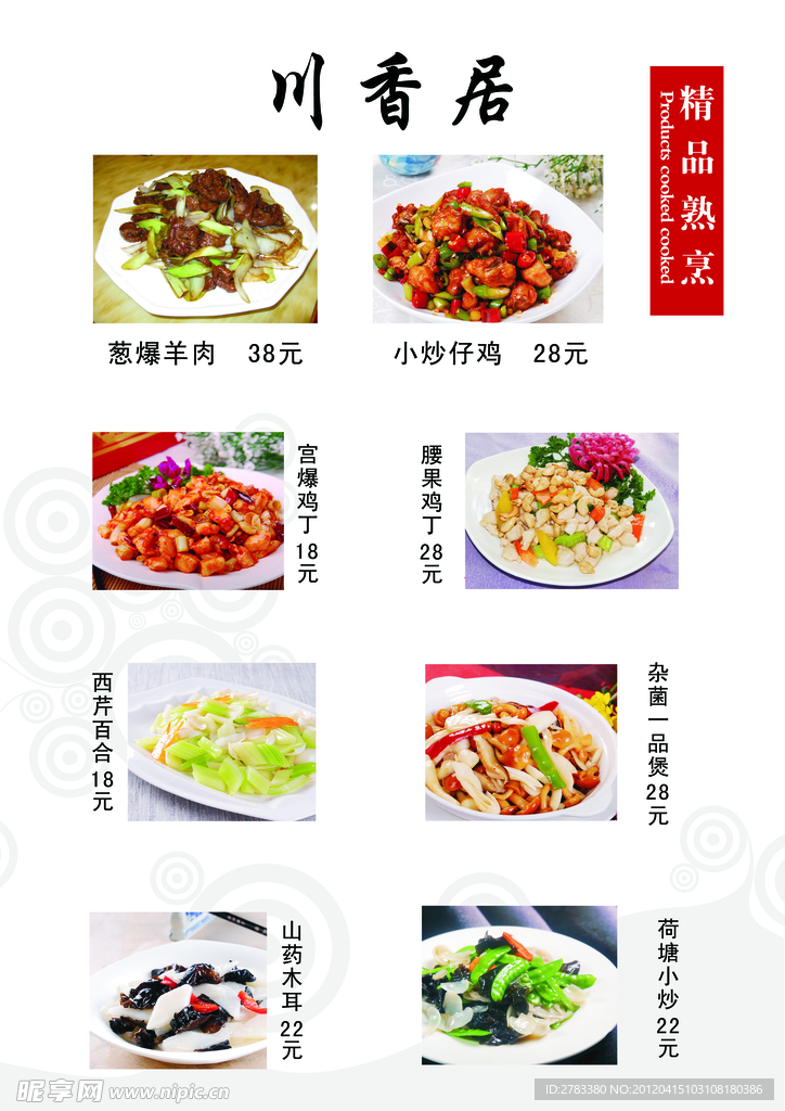 菜谱