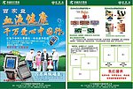 医疗器械宣传单