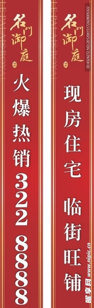 名门御庭