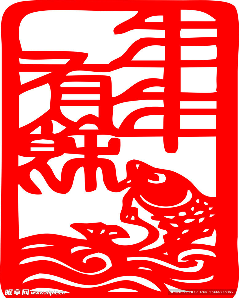 年年有余