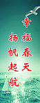 幸福春天 扬帆起航