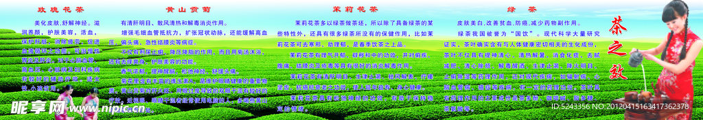 茶之效