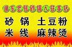 老张砂锅