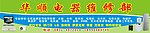 家电维修