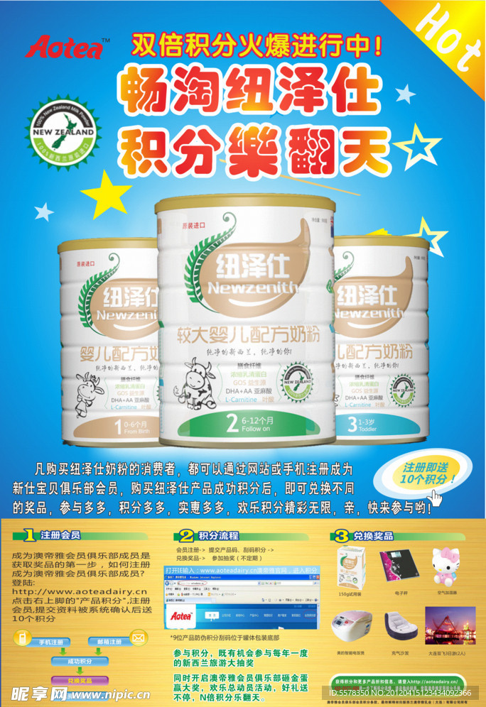 奶粉 纽泽仕 积分