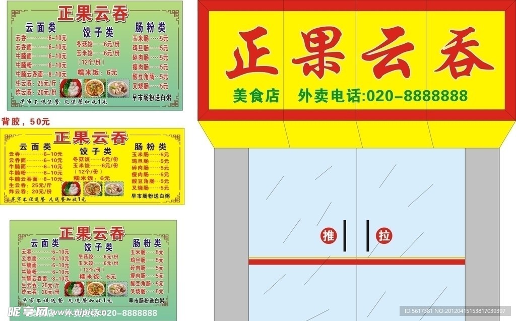 餐饮招牌与海报